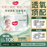 好奇（Huggies）心钻装小森林拉拉裤XXXL28片(17kg以上)加加加大号夏季超薄