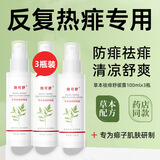 施可舒痱子水祛痱防痱热痱水去痱子热痱子专用液体痱子粉清凉舒爽喷雾 反复热痱专用（痱子水3瓶）
