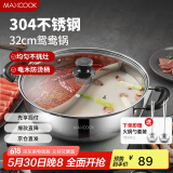 美厨（maxcook）304不锈钢鸳鸯火锅 32cm配火锅勺带盖 燃气电磁炉通用 MCT1211