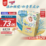 大王光羽致本之源 纸尿裤NB50片(5kg以下)尿不湿婴儿 双重植物提取