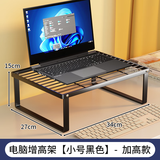 霓峰电脑架笔记本散热架电脑增高台桌面显示器支架托悬空底座烧烤架子 升级加粗-加高小号黑色-破损苞賠