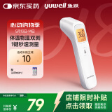 鱼跃(yuwell)红外电子体温计YHW-2温度计婴儿测温枪额温枪可测奶温