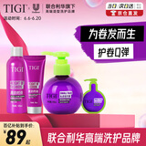 TIGI弹力素女卷发保湿护卷 弹力素125ml+5ml+蓬松洗护
