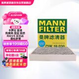 曼牌（MANNFILTER）带炭空调滤清器CUK1919M/CUK19030卡罗拉雷凌凯美瑞皇冠RAV4捷豹