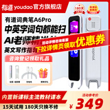 有道词典笔A6pro 【15天试用】S6中小学生英语点读翻译笔2.0加强版 单词扫描笔高中生英汉电子辞典网易 【中英基础学】A6pro 32GB