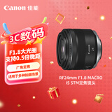 佳能（Canon）RF24mm F1.8 MACRO IS STM 可拍微距 轻松体验大光圈广角镜头的乐趣