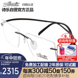 诗乐（Silhouette）无框光学眼镜架高科技钛奥地利手工男女近视眼镜框5523 9141