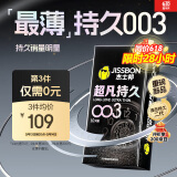 杰士邦避孕套超凡持久003延时10只安全套套超薄男专用成人计生情趣用品