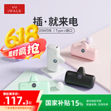 爱沃可（iWALK）20W快充胶囊充电宝便携口红大小迷你应急随行移动电源适用于iphone16/15 小米华为Type-C接口 白色