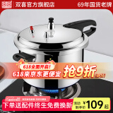 双喜 高压锅燃气专用压力锅小号快煮锅防爆安全家用锅具 明火专用/1-3人/5.5L/ 22cm