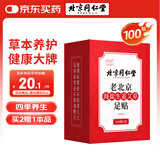 同仁堂老北京海盐生姜艾草足贴足部护理艾草贴睡眠贴暖脚暖足贴100贴/盒