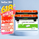 得印TN1035粉盒2支装 适用兄弟dcp1608硒鼓dcp1618W墨盒1518 mfc1919nw HL1208 1218W 1813 1816打印机墨盒