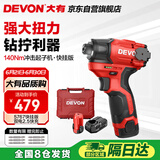 大有（Devon）12V锂电无刷起子机家用螺丝批手电钻5767Q快挂版 双电2.5快充塑盒