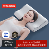 京东京造 Z Wave科技波浪枕 航天记忆棉慢回弹抗菌颈椎记忆枕深睡枕头枕芯