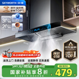 创维（Skyworth）【国家补贴20%】抽油烟机家用 欧式顶吸式油烟机T型抽烟机21立方爆炒大风量排烟机高温自清洗Y1H