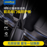 固特异（Goodyear）适用于特斯拉焕新ModelY换新配件前后排门槛条防护板八件套