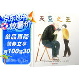 天空之王  3-6岁（启发出品）