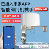 艾联 接入米家智能阀门机械手水阀气阀蓝牙mesh手机定时开关小爱声控 蓝牙mesh机械手-已接入米家