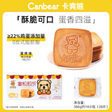 卡宾熊活动1蜜松煎饼386g小熊饼干休闲零食饼薄脆饼干蜜松鸡蛋煎饼整箱
