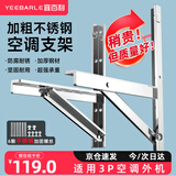 宜百利 空调支架 加粗加厚不锈钢空调外机支架适用格力奥克斯美的小米2-3P吊架5803
