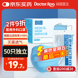 袋鼠医生医用外科口罩成人50只独立包装一次性防尘夏季防晒薄款透气灭菌级