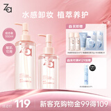 Za姬芮水感净透卸妆油200ml*1 150ml*1
