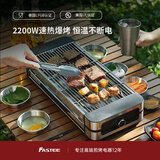 法诗缇（Fastee）电烤炉烤肉锅电烤盘 家用电烧烤炉烤串机 2200W大功率无浓烟户外电烤架烤串烤肉 FST-50C