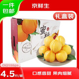 京鲜生山东黄金油桃 净重4.5斤礼盒装 单果120g+桃子生鲜水果 源头直发