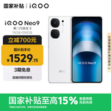vivo iQOO Neo9 16GB+256GB 星曜白第二代骁龙8 自研电竞芯片Q1 IMX920 索尼大底主摄 手机
