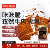京东京造咔咔脆风干牛脆片100g孜然香烤薄脆牛脆脆内蒙特产牛排减脂