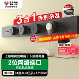 公牛（BULL）明装 20W快充轨道插座 双网络端口 可移动墙壁插座免开槽81厘米轨道+3个五孔+20W快充 GB3黑色