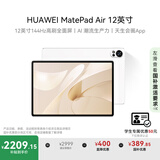 HUAWEI MatePad Air 12英寸2024款 国家补贴15% 华为平板电脑2.8K高刷全面屏 8+256GB 羽砂白