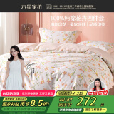 水星家纺四件套床上纯棉100%纯棉被罩全棉被套床单四件套1.8x2米床公主风