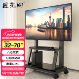 匠无同 电视移动支架落地【32-70英寸】电视机支架子一体机推车视频会议显示器立式挂架可