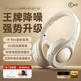 iKF King Pro2.0【升级48db多档降噪】主动降噪头戴式耳机无线蓝牙金标音乐hifi电竞游戏fps耳麦有线 升级2.0版-云岩白-Hires金标音质 高阶版 带APP