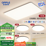 欧普（OPPLE）简约北欧超薄led客厅现代简约呵护光全屋灯具卧室餐厅吸顶灯TC 呵护光2代三档 B1【三室一厅】