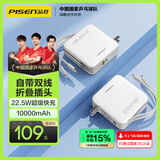 品胜【3C认证】充电宝自带线插头充电器三合一10000毫安大容量可上飞机高铁22.5W快充便携移动电源 白