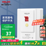 德力西（DELIXI） 漏电保护开关 大功率空调插座家用漏电保护器空开漏保断路器 40A大功率漏电保护开关