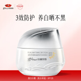 京润珍珠美白防晒日霜50g SPF20 日间养白补水保湿多效面霜男女通用护肤品
