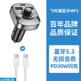 飞利浦（PHILIPS）车载蓝牙接收器5.3无损原车播放器汽车mp3点烟器快充充电器 车载蓝牙+60W双C快充线