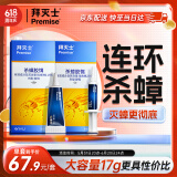 拜灭士德国拜耳蟑螂药杀虫剂杀蟑胶饵家用厨房全窝室内端除蟑螂饵剂 【大户型】5+12g杀蟑胶饵
