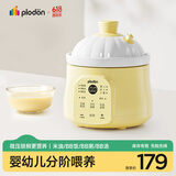 浦利顿（PLODON）电炖锅 分月龄BB煲粥饭锅婴儿专用微压炖盅 宝宝炖汤辅食锅辅食机