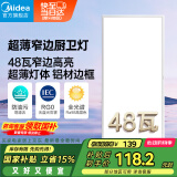美的（Midea）LED集成吊顶灯面板灯护眼全光谱高显指厨房灯窄边框厨卫灯48瓦