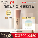 自然堂粉底液 感光持妆遮瑕控油保湿滋润彩妆化妆品 B03米杏色30ml