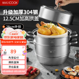 美厨（maxcook）蒸锅 304不锈钢28cm二层蒸锅 加厚复底汤锅 燃气电磁炉通用MCZ828