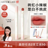 橘朵（Judydoll）【刘浩存同款】小毛球口红唇粉霜哑光唇釉生日礼物女N03小辣妹