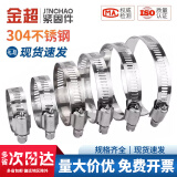 金超304不锈钢喉箍卡箍管卡管夹抱箍管箍活箍水管洗衣机煤气管 14-27mm(4分管用)5个