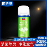 固特威车内除味除臭汽车空调杀菌清洗剂去除异味车用内饰空气清新剂喷雾 小旋风除臭剂 100ml 1瓶