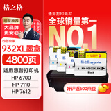 格之格适用惠普7110墨盒 932XL墨盒 7510 7610 6100 6600 7612 6700 惠普打印机7612墨盒 933XL大容量4色套装