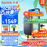 闪迪（SanDisk）2TB Nvme移动固态硬盘（PSSD）E81至尊超极速Pro版SSD 读速2000MB/s 手机直连笔记本外接 三防保护